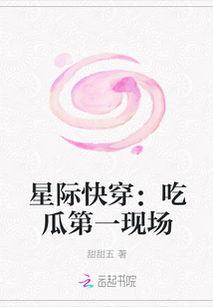 星际吃瓜,揭秘宇宙中的奇闻轶事